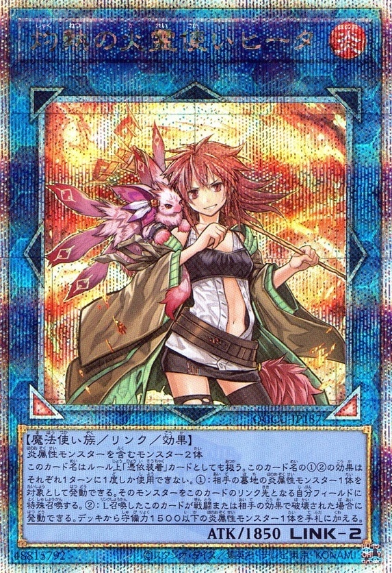 灼熱の火霊使いヒータ_25thレア_QCCU-JP187