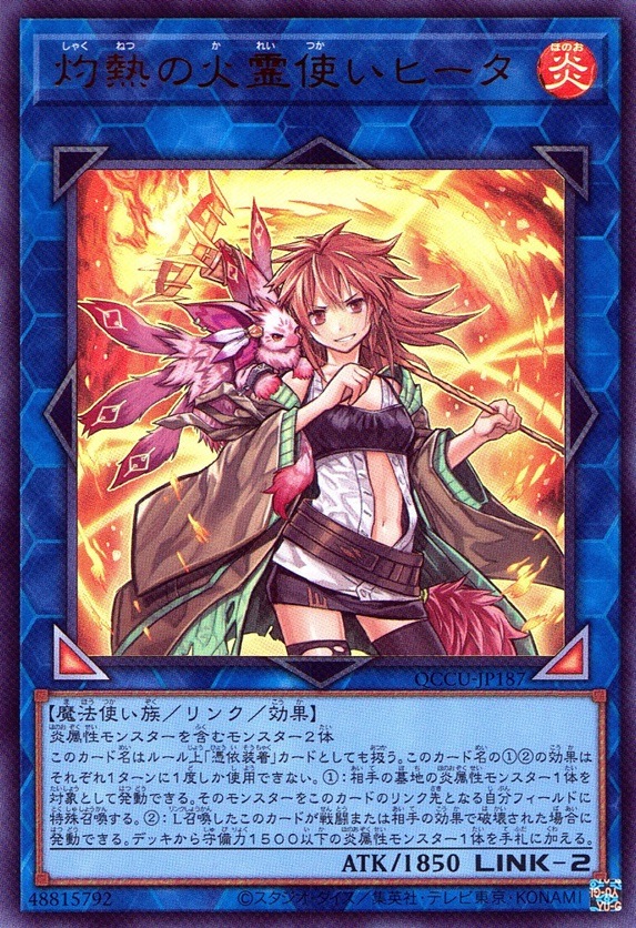 灼熱の火霊使いヒータ_UR_QCCU-JP187