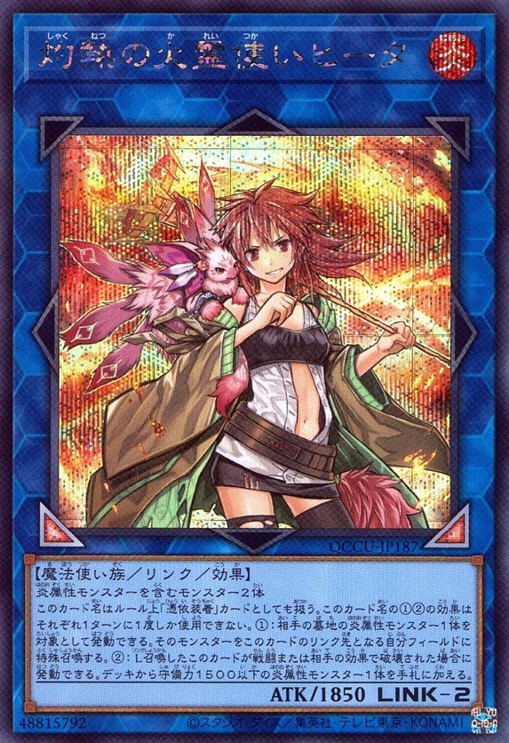 灼熱の火霊使いヒータ_SE_QCCU-JP187