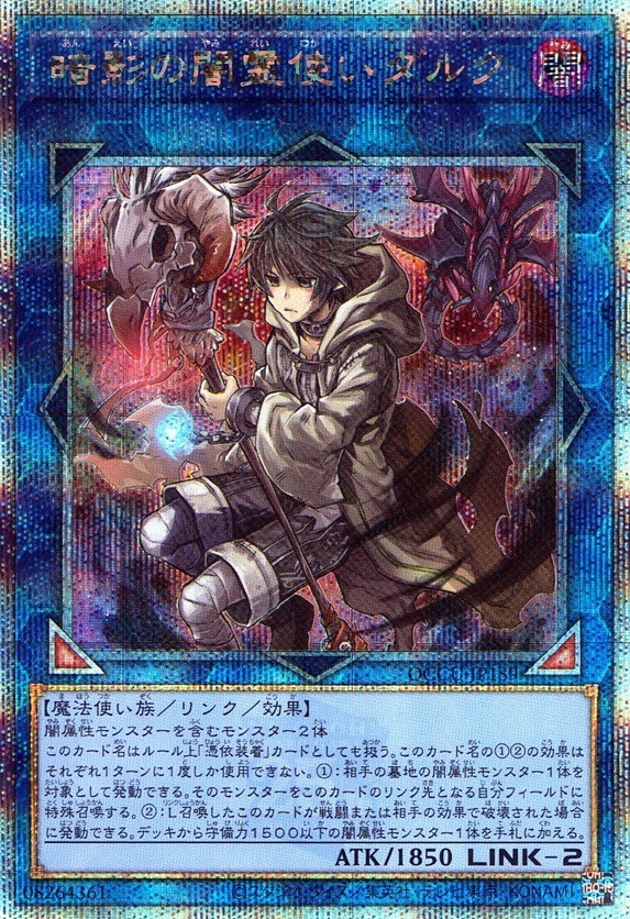 暗影の闇霊使いダルク_25thレア_QCCU-JP189