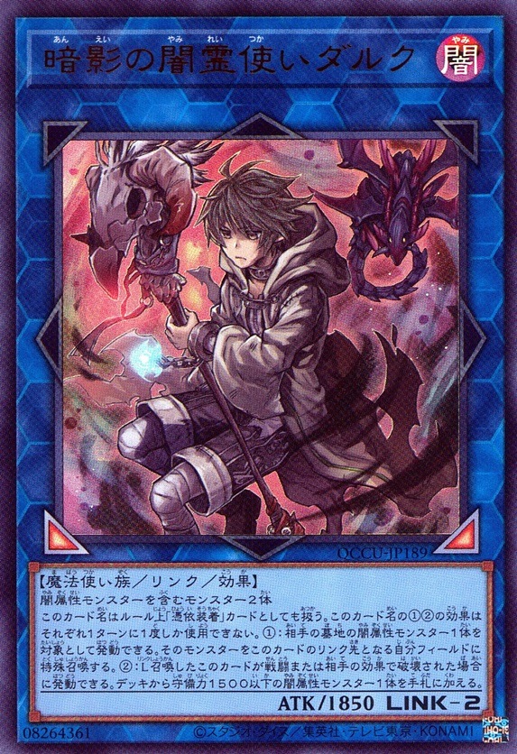 暗影の闇霊使いダルク_UR_QCCU-JP189