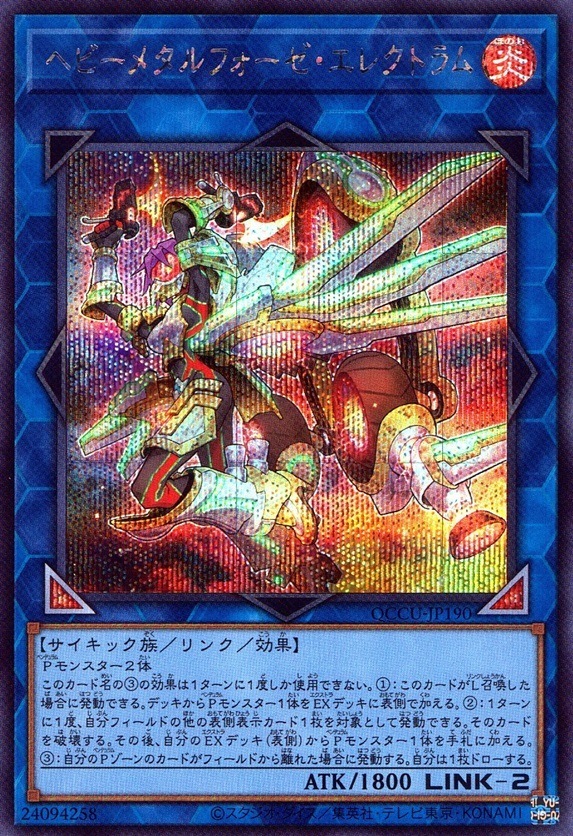 ヘビーメタルフォーゼ・エレクトラム_SE_QCCU-JP190