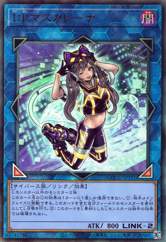 Ｉ：Ｐマスカレーナ（右目ウインク）_UL_QCCU-JP191