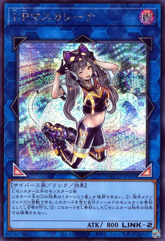 Ｉ：Ｐマスカレーナ（右目ウインク）_SE_QCCU-JP191