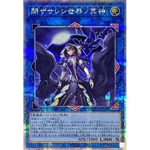 閉ザサレシ世界ノ冥神_25thレア_QCCU-JP192