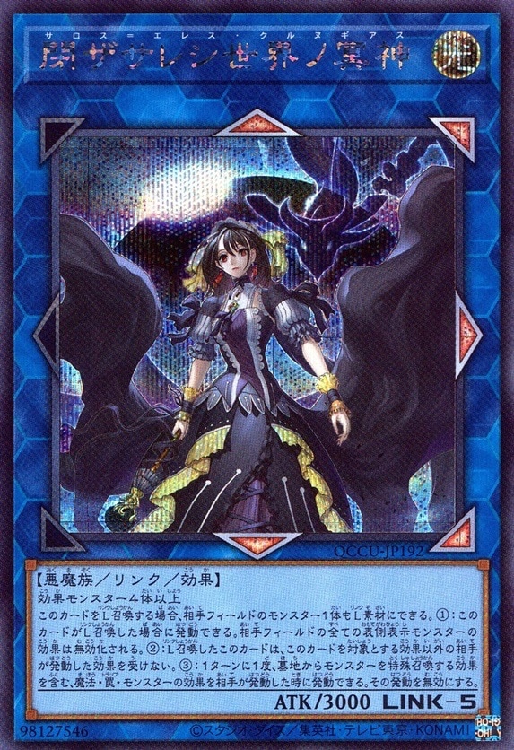 閉ザサレシ世界ノ冥神_SE_QCCU-JP192
