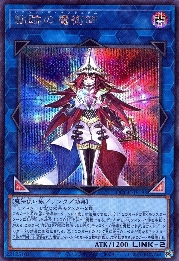 軌跡の魔術師_SE_QCCU-JP193