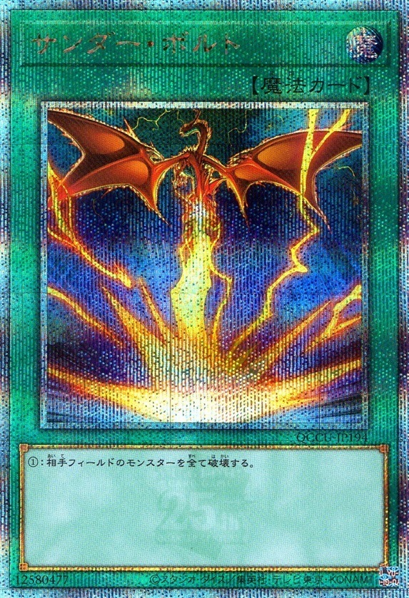 サンダー・ボルト（稲妻の上に羽を広げたドラゴン）_25thレア_QCCU-JP194