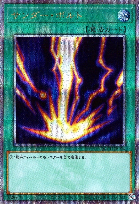 サンダー・ボルト（稲妻）_25thレア_QCCU-JP194