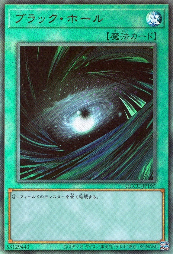 ブラック・ホール_UL_QCCU-JP195