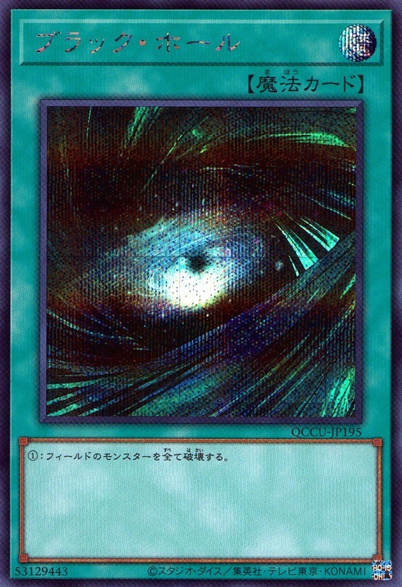 ブラック・ホール_SE_QCCU-JP195