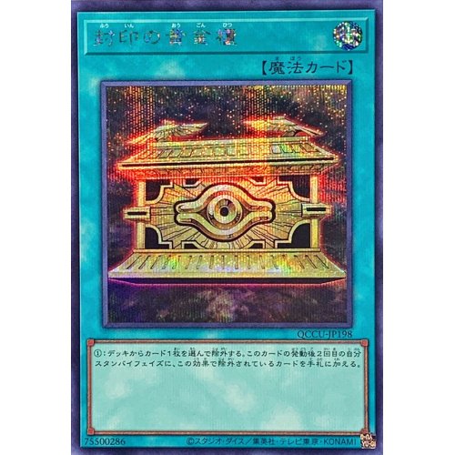 遊戯王 封印の黄金櫃1/1スケール ムービック 低 価格