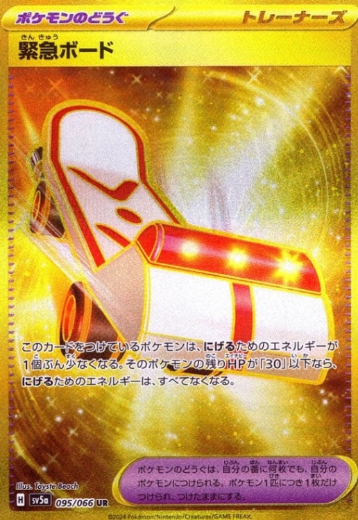 ポケモンカードゲーム ポケモンのどうぐ1枚50円 ポケモンカード】ポケモンのどうぐ｜ポケカ通販「トレカエース」
