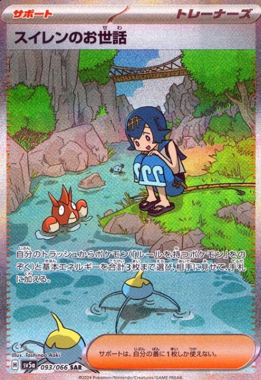 スイレンのお世話_SAR_093/066