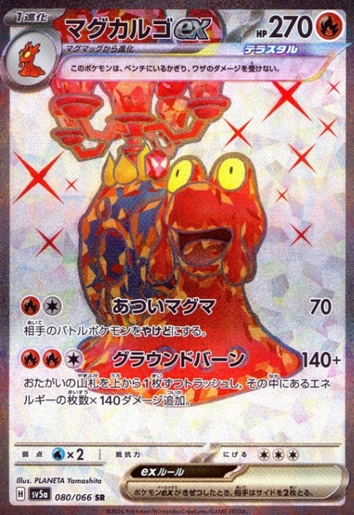 マグカルゴ_SR_080/066