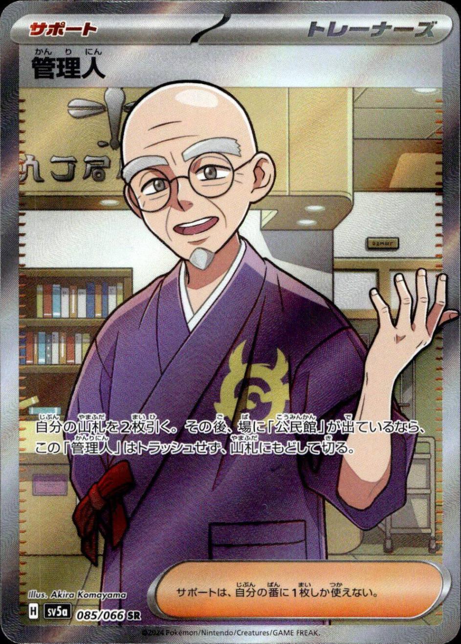 管理人_SR_085/066