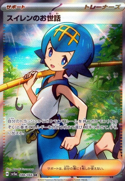 スイレンのお世話_SR_088/066