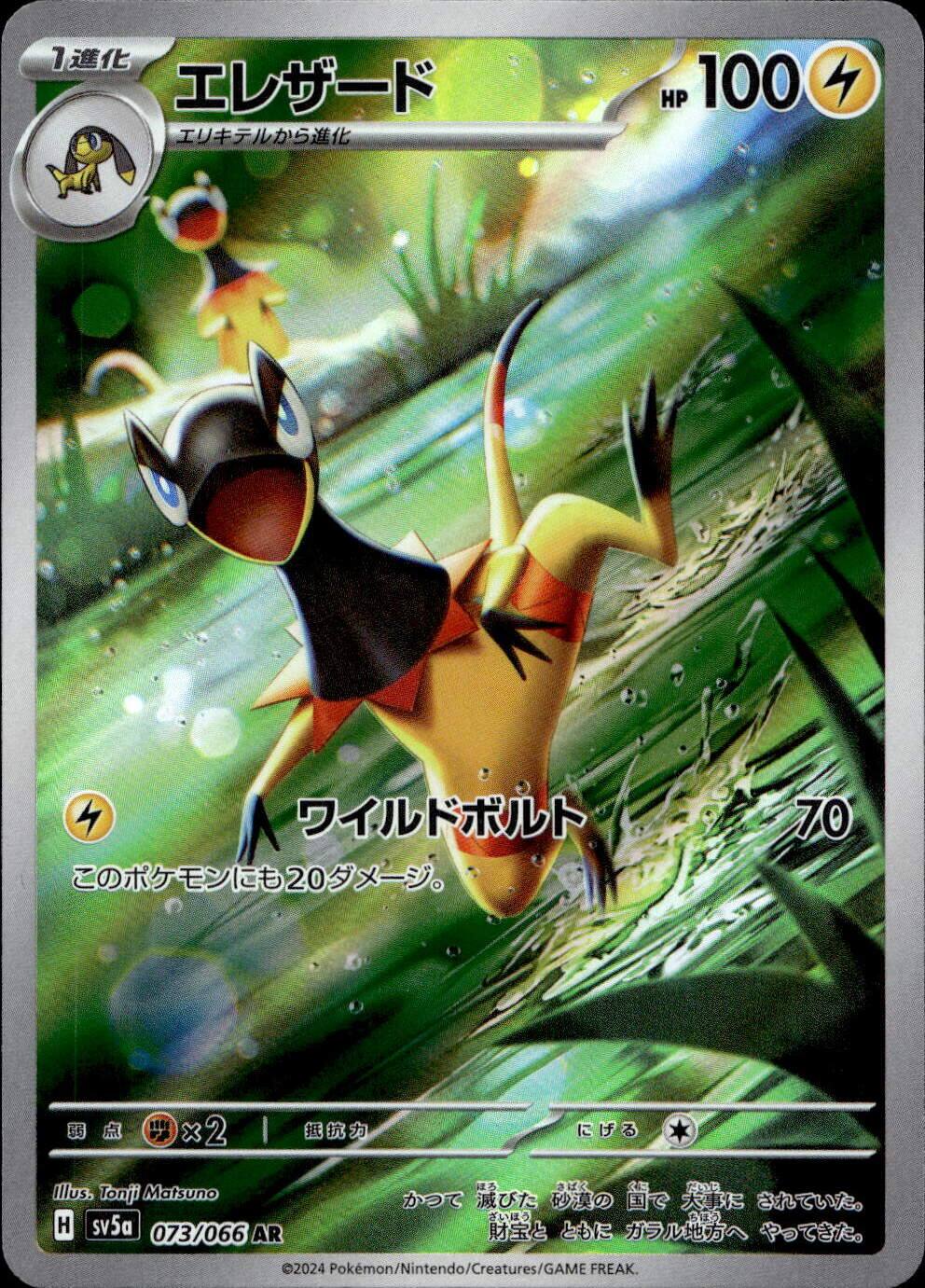 エレザード_AR_073/066