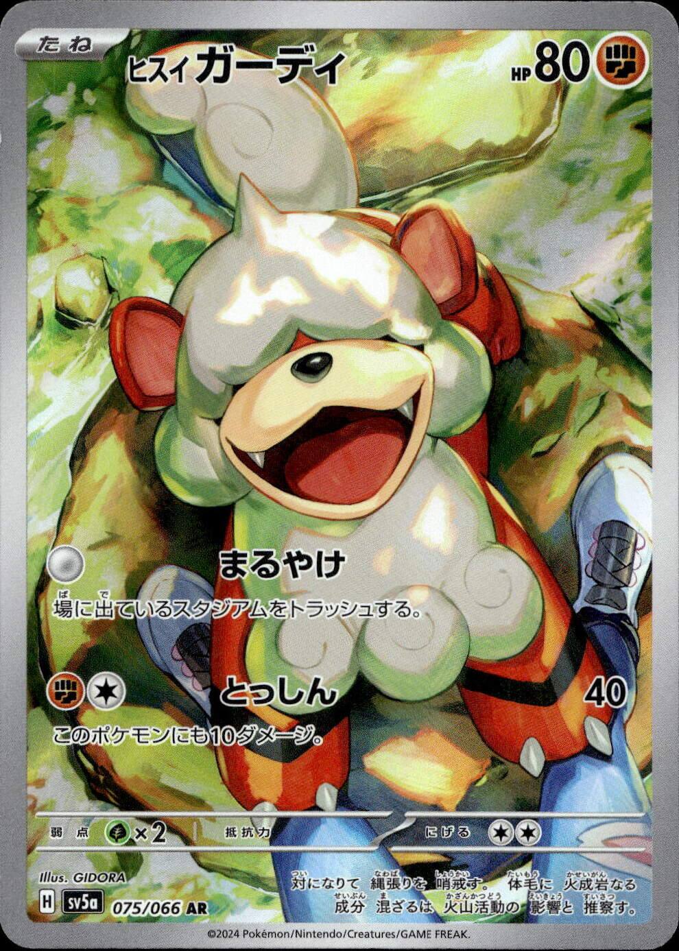 ヒスイガーディ_AR _075/066