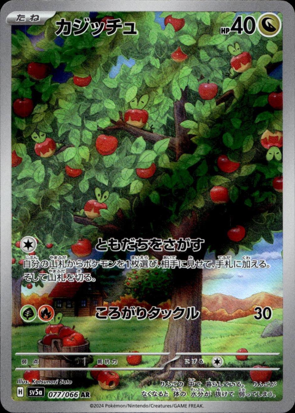 カジッチュ_AR_077/066
