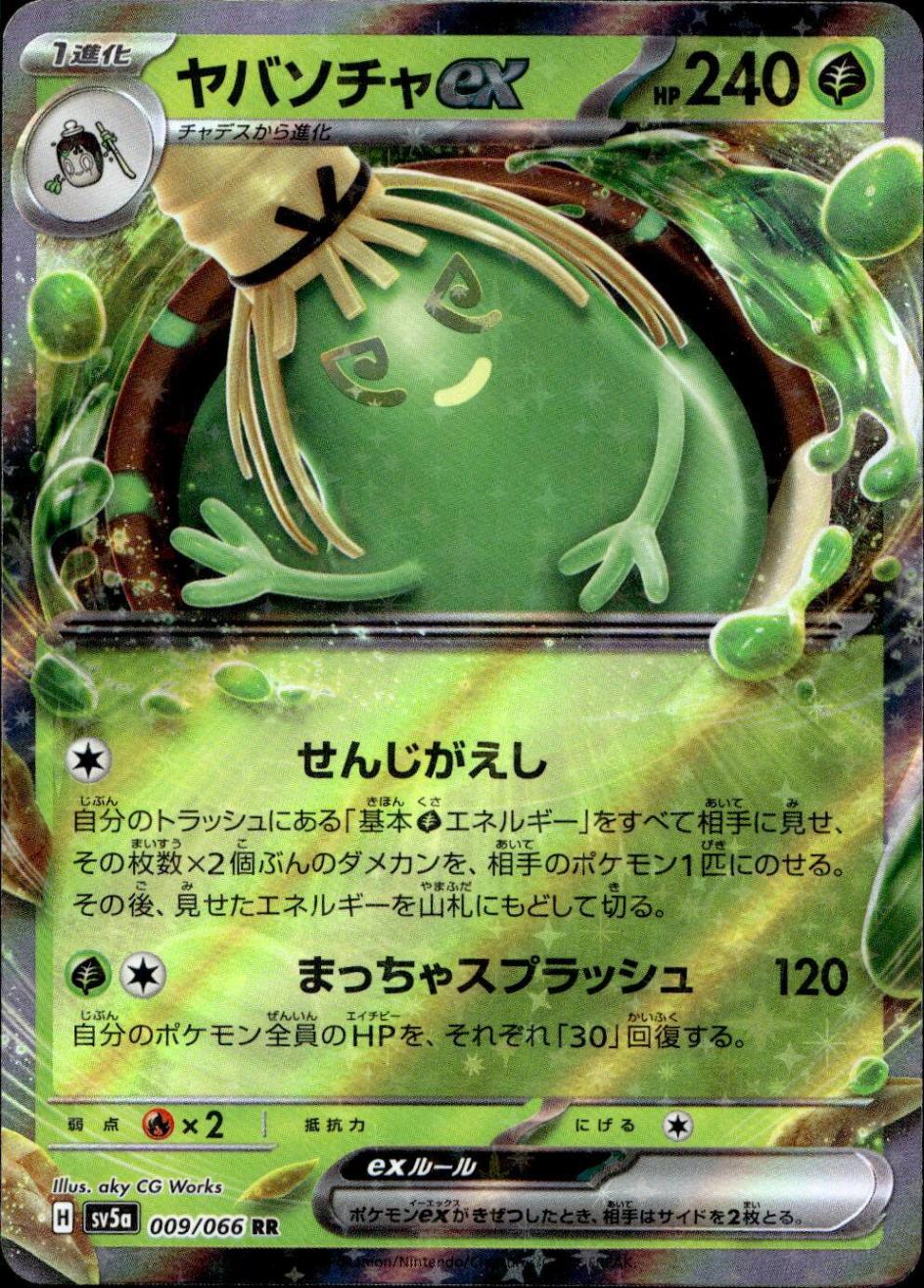 ヤバソチャex_RR_009/066