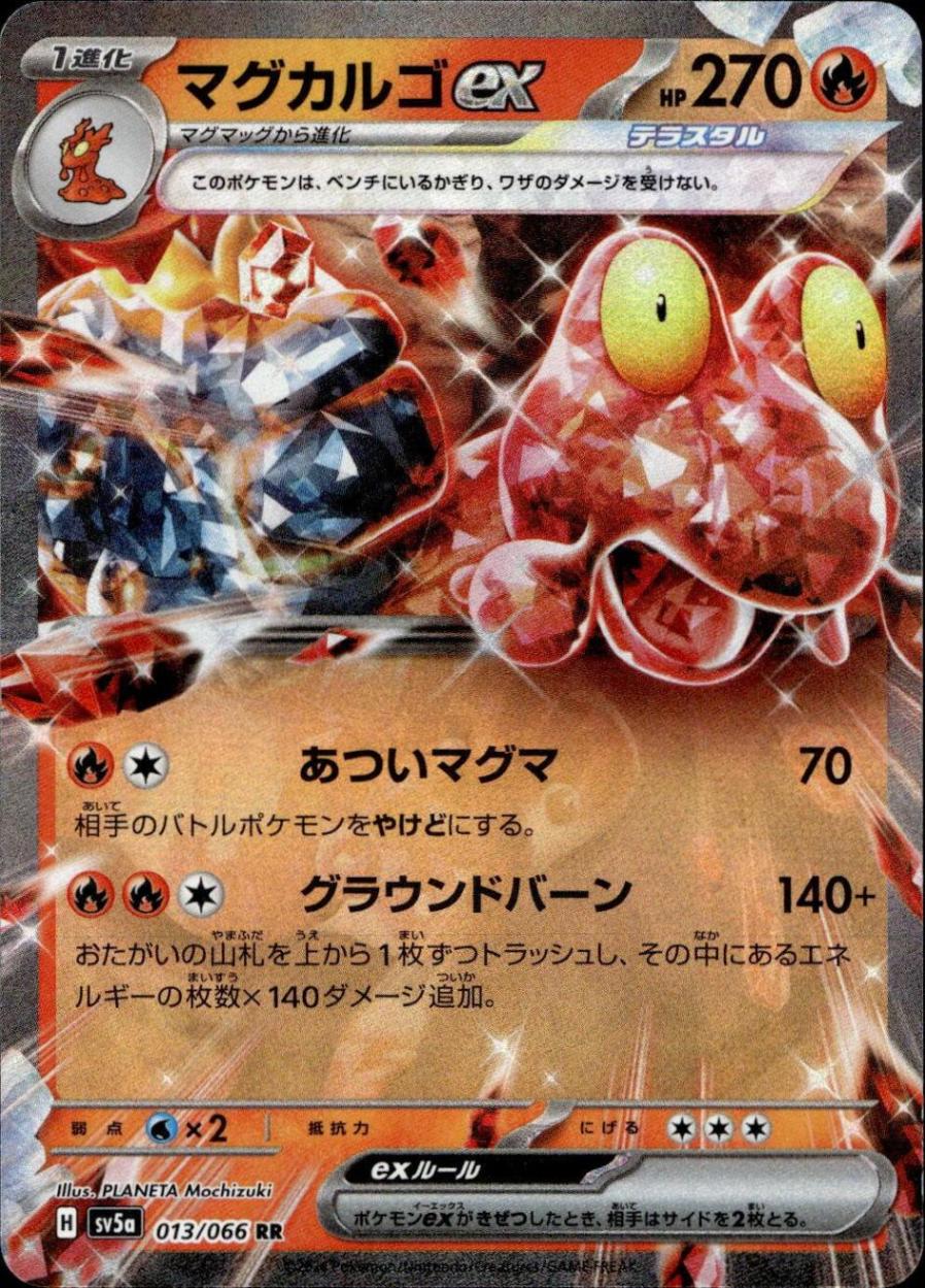マグカルゴex _RR_013/066