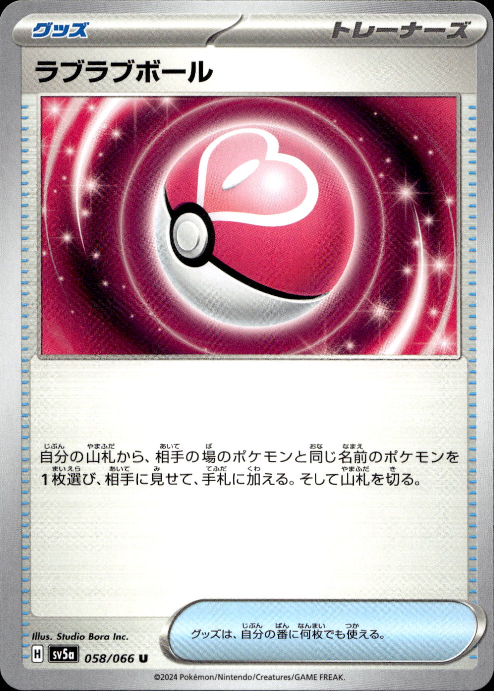 ラブラブボール_U_058/066