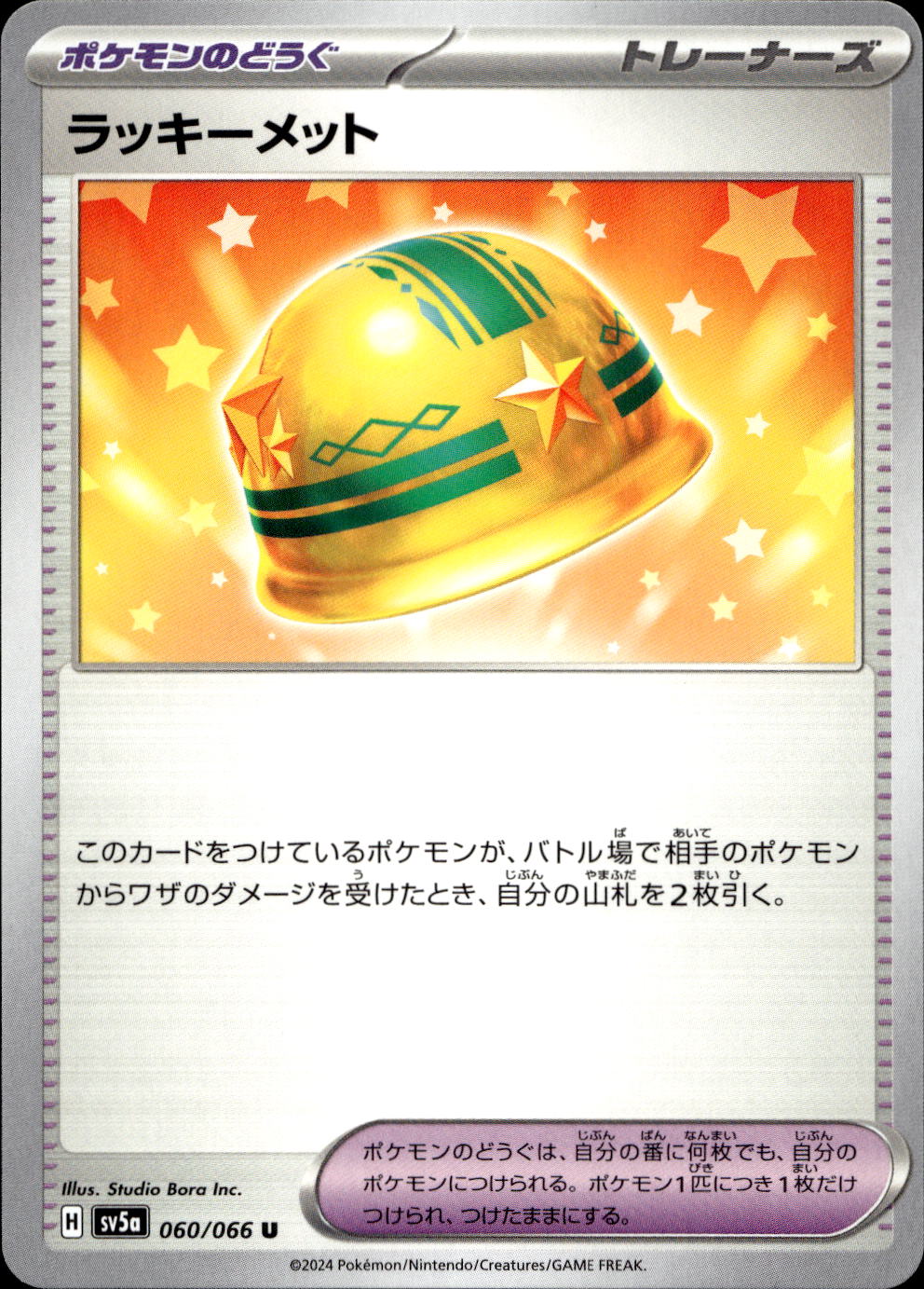 ラッキーメット_U_060/066