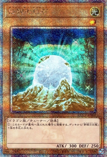 伝説の白石_25thレア_QCCP-JP002
