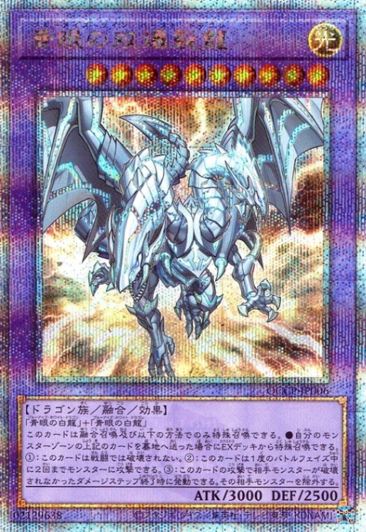 青眼の双爆裂龍_25thレア_QCCP-JP006