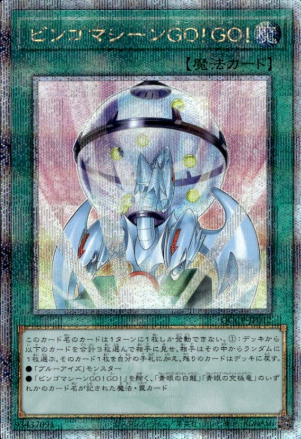 ビンゴマシーンGO！GO！_25thレア_QCCP-JP012