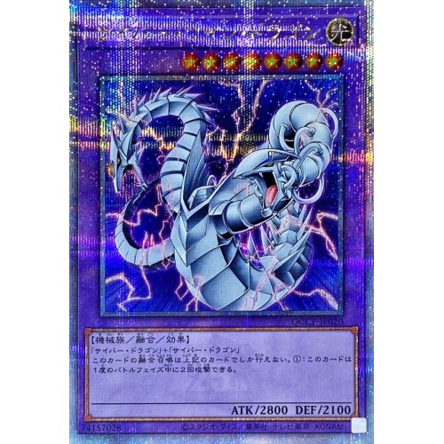 サイバー・ツイン・ドラゴン_25thレア_QCCP-JP020