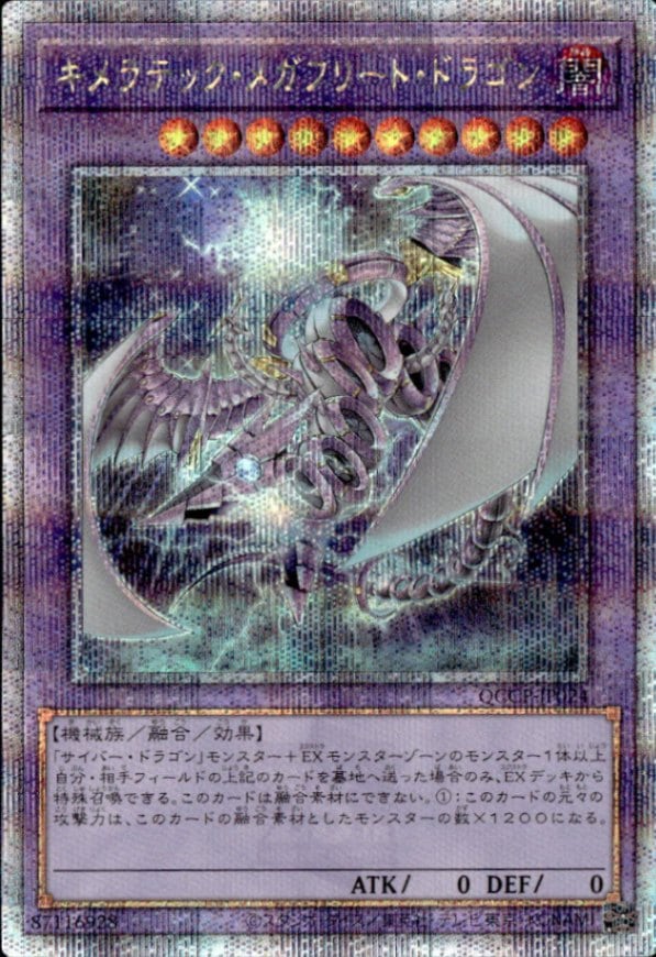キメラテック・メガフリート・ドラゴン_25thレア_QCCP-JP024