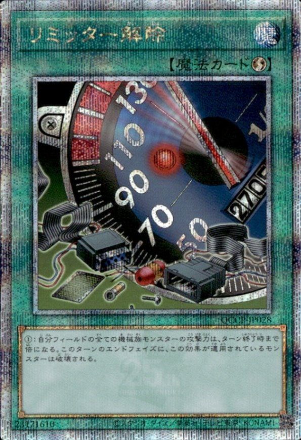 リミッター解除_25thレア_QCCP-JP028