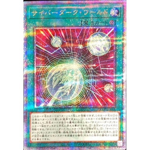 サイバーダーク・ワールド_25thレア_QCCP-JP033