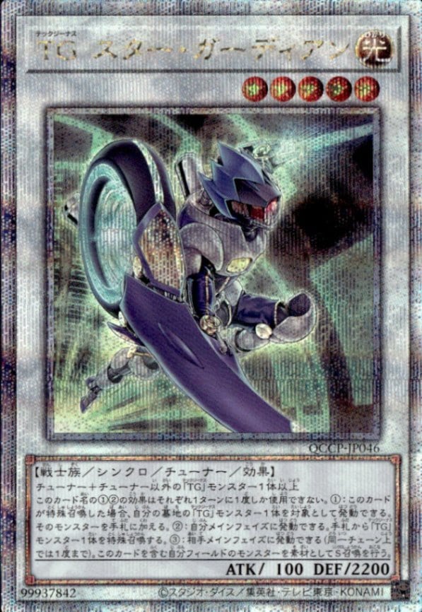 ＴＧ スター・ガーディアン_25thレア_QCCP-JP046