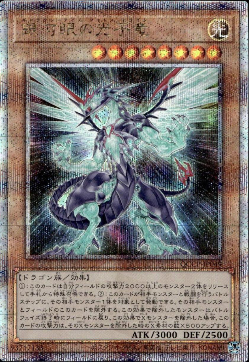 銀河眼の光子竜_25thレア_QCCP-JP049