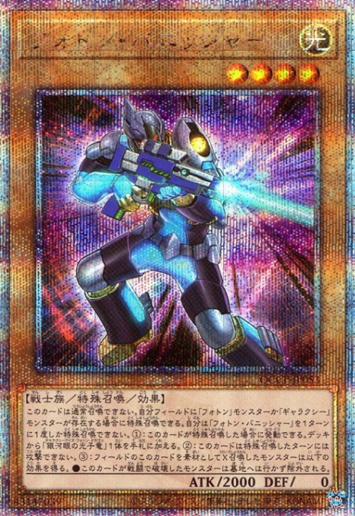 フォトン・バニッシャー_25thレア_QCCP-JP053