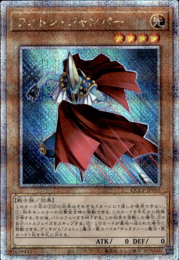 フォトン・ジャンパー_25thレア_QCCP-JP056