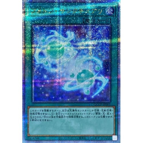 フォトン・サンクチュアリ_25thレア_QCCP-JP063