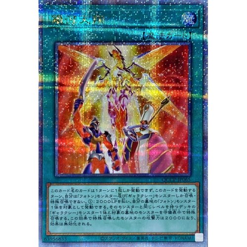 銀河天翔_25thレア_QCCP-JP065