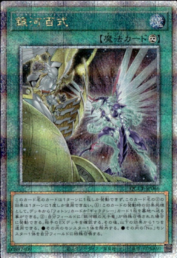 銀河百式_25thレア_QCCP-JP066