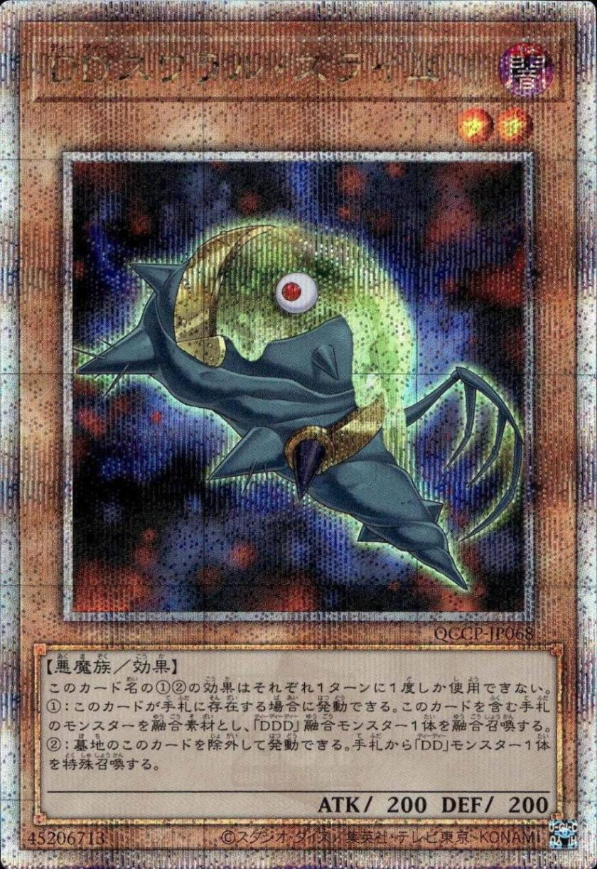 ＤＤスワラル・スライム_25thレア_QCCP-JP068