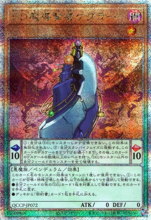 DD魔導賢者ケプラー_25thレア_QCCP-JP072 のトレカ通販
