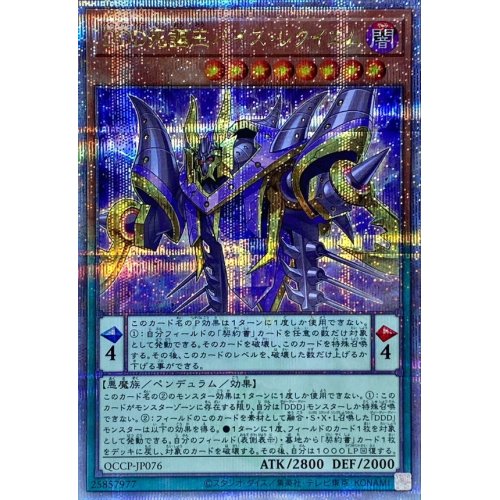 ＤＤＤ死謳王バイス・レクイエム_25thレア_QCCP-JP076