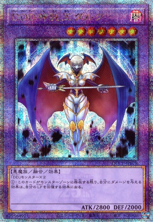 ＤＤＤ神託王ダルク_25thレア_QCCP-JP079