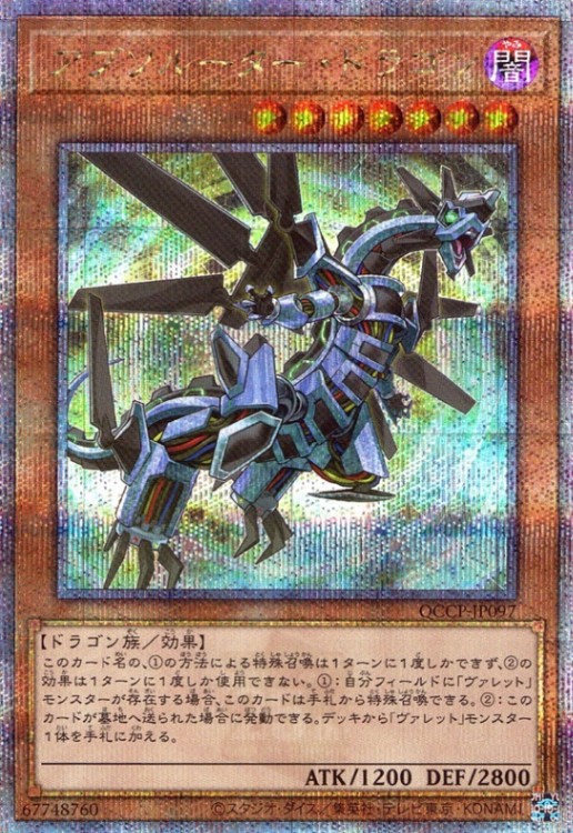アブソルーター・ドラゴン_25thレア_QCCP-JP097