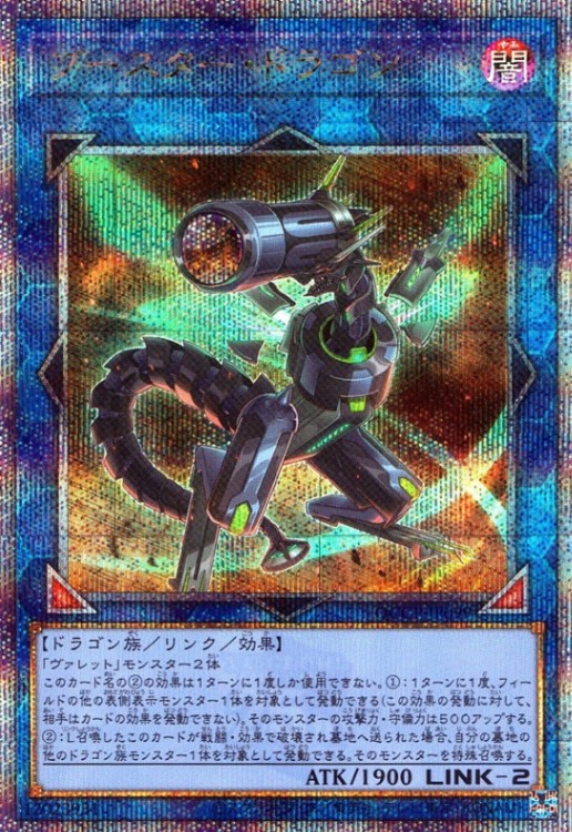 ブースター・ドラゴン_25thレア_QCCP-JP099