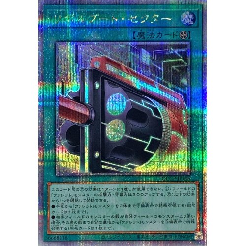 リボルブート・セクター_25thレア_QCCP-JP106