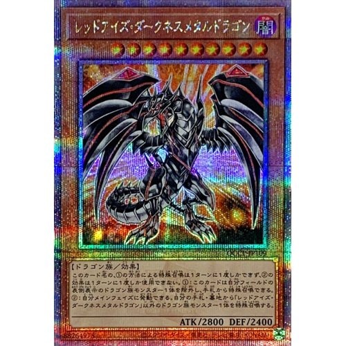 レッドアイズ・ダークネスメタルドラゴン_25thレア_QCCP-JP109